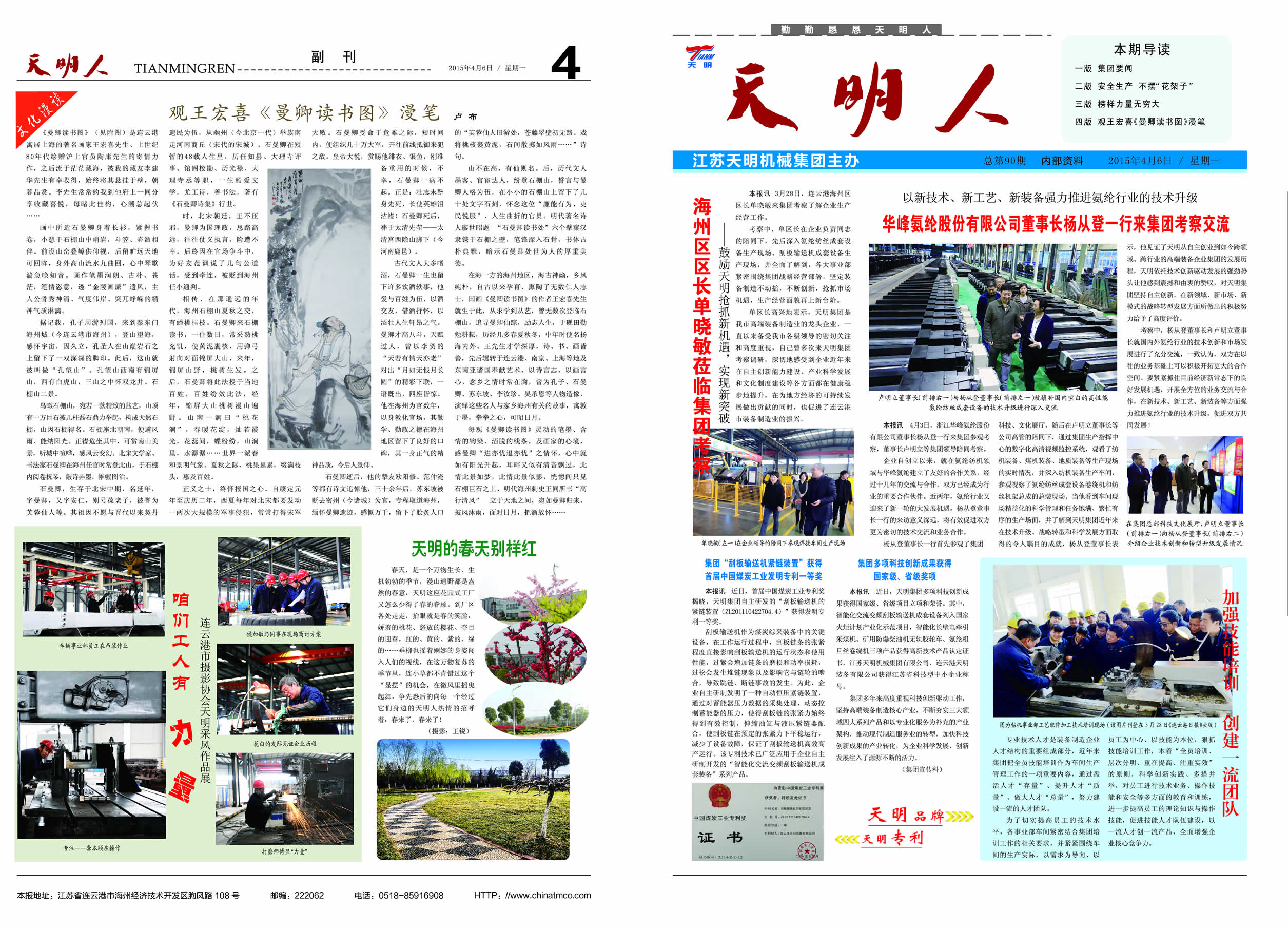 天明人2015第04期（總第90期）1、4版