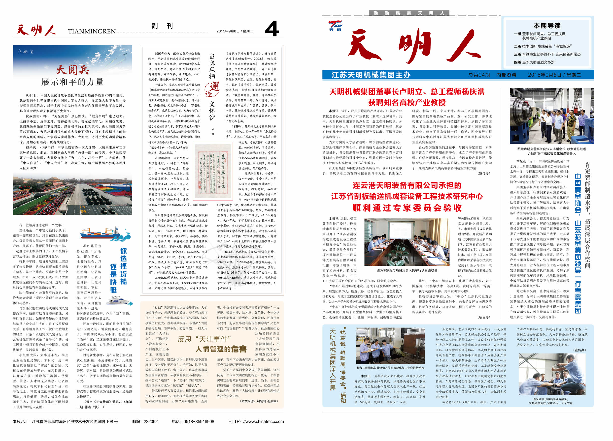 天明人2015第09期（總第94期）1、4版